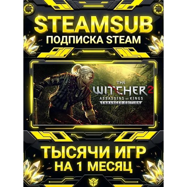 The Witcher 2: Assassins of Kings + тысячи оффлайн игр — STEAMSUB подписка Steam на 1
