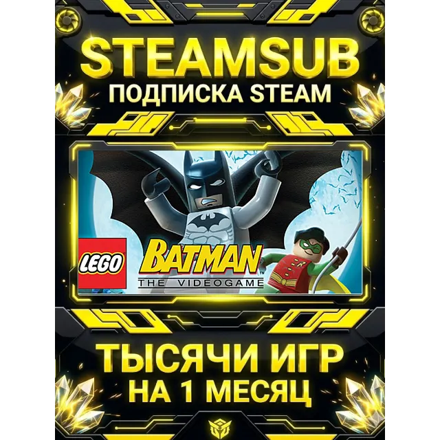 LEGO® Batman™: The Videogame + тысячи оффлайн игр — STEAMSUB подписка Steam на 1 меся