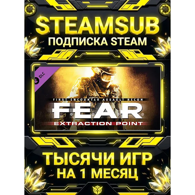 F.E.A.R. + тысячи оффлайн игр — STEAMSUB подписка Steam на 1 месяц (30 дней)