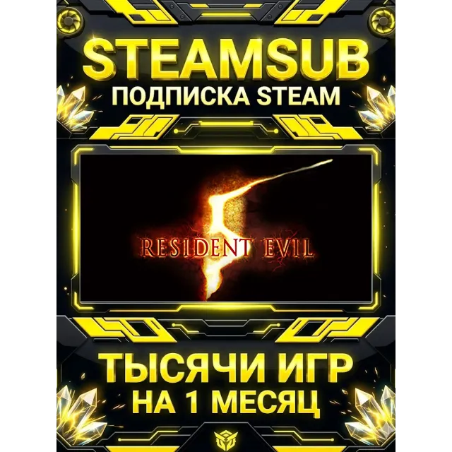 Resident Evil 5 + тысячи оффлайн игр — STEAMSUB подписка Steam на 1 месяц (30 дней)