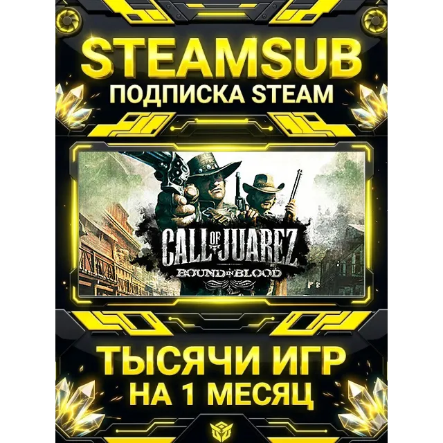 Call of Juarez: Bound in Blood + тысячи оффлайн игр — STEAMSUB подписка Steam на 1 ме