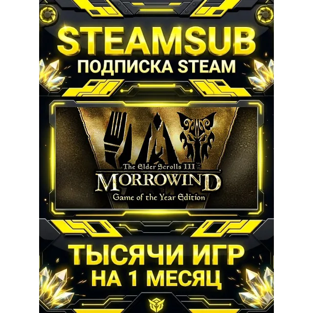 The Elder Scrolls III: Morrowind® + тысячи оффлайн игр — STEAMSUB подписка Steam на 1