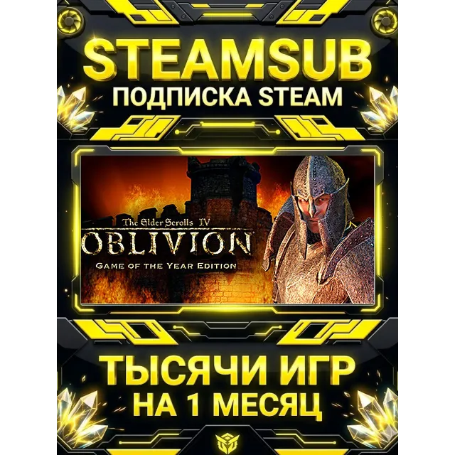 The Elder Scrolls IV: Oblivion® + тысячи оффлайн игр — STEAMSUB подписка Steam на 1 м