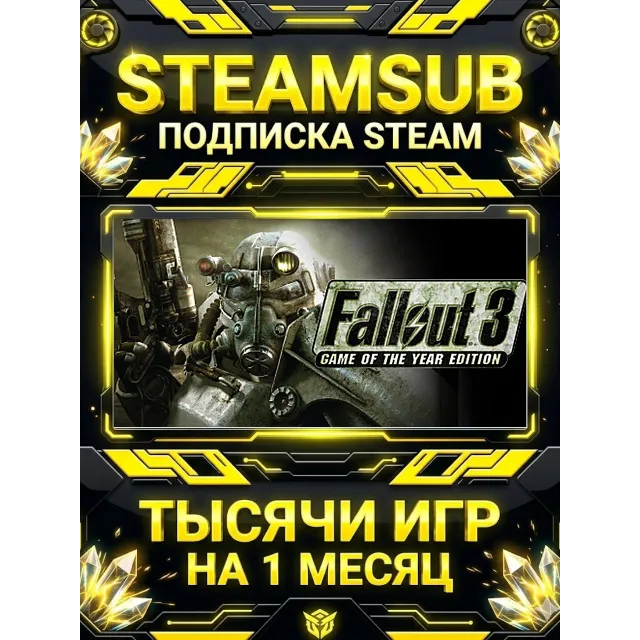 Fallout 3: + тысячи оффлайн игр — STEAMSUB подписка Steam на 1 месяц (30 дней)