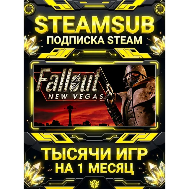 Fallout: New Vegas + тысячи оффлайн игр — STEAMSUB подписка Steam на 1 месяц (30 дней