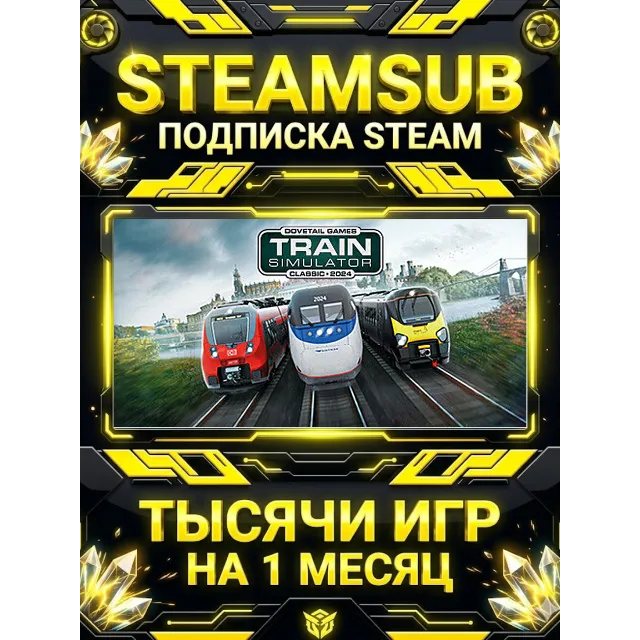 Train Simulator Classic + тысячи оффлайн игр — STEAMSUB подписка Steam на 1 месяц (30