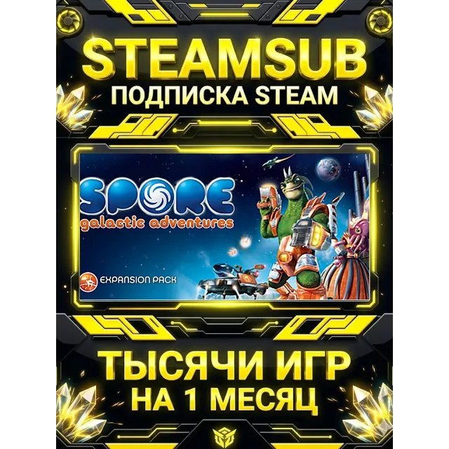 SPORE™ Galactic Adventures + тысячи оффлайн игр — STEAMSUB подписка Steam на 1 месяц