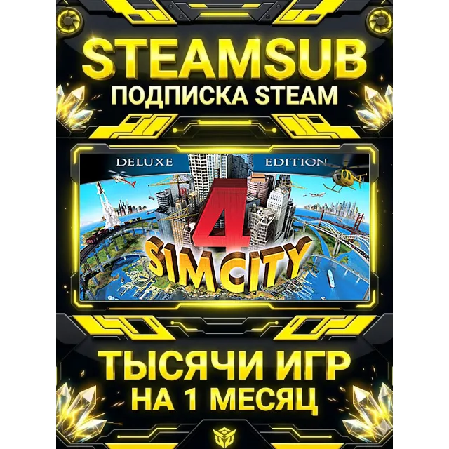 SimCity 4 Deluxe + тысячи оффлайн игр — STEAMSUB подписка Steam на 1 месяц (30 дней)