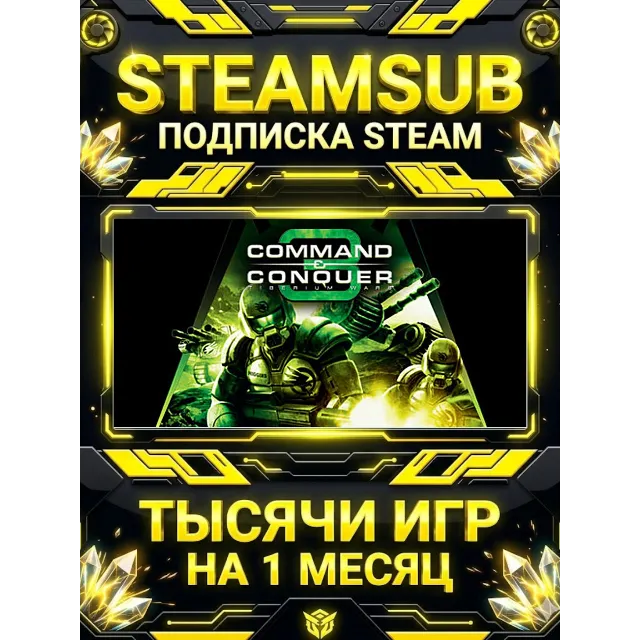 Command &amp; Conquer 3 Tiberium Wars™ + тысячи оффлайн игр — STEAMSUB подписка Steam на