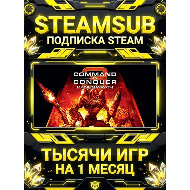 Command &amp; Conquer™ 3: Kane’s Wrath + тысячи оффлайн игр — STEAMSUB подписка Steam на