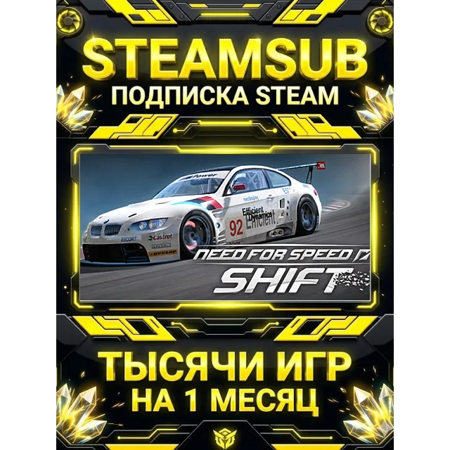 Need for Speed: Shift + тысячи оффлайн игр — STEAMSUB подписка Steam на 1 месяц (30 д