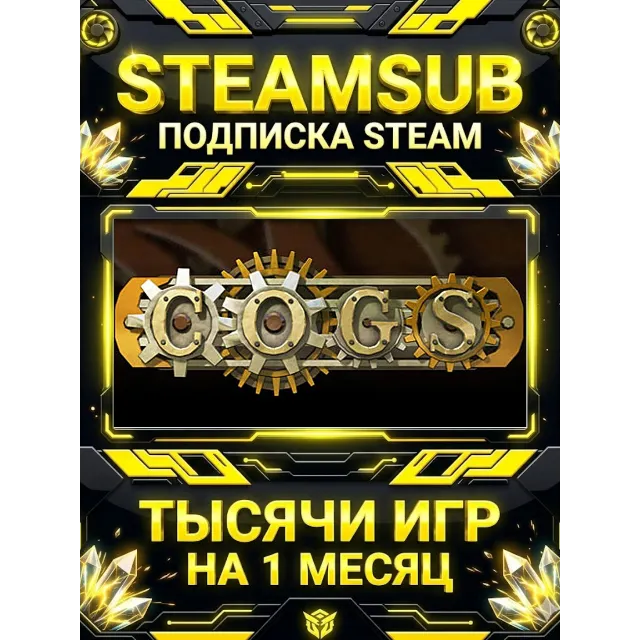 Cogs + тысячи оффлайн игр — STEAMSUB подписка Steam на 1 месяц (30 дней)