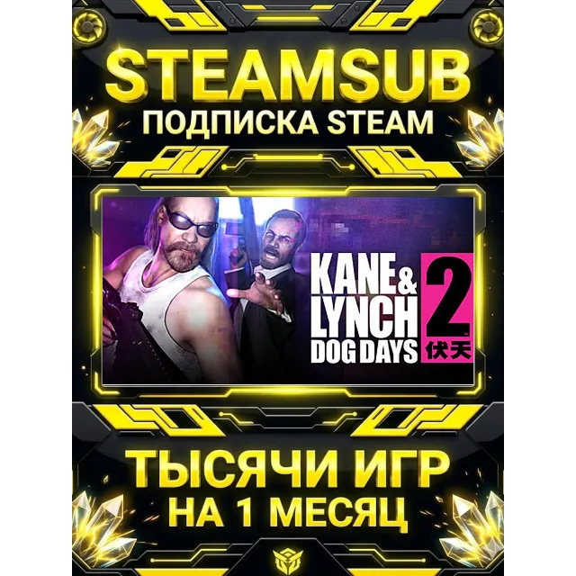Kane &amp; Lynch 2: Dog Days + тысячи оффлайн игр — STEAMSUB подписка Steam на 1 месяц (3