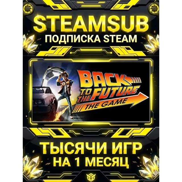 Back to the Future: Ep 1 - It's About Time + тысячи оффлайн игр — STEAMSUB подписка S