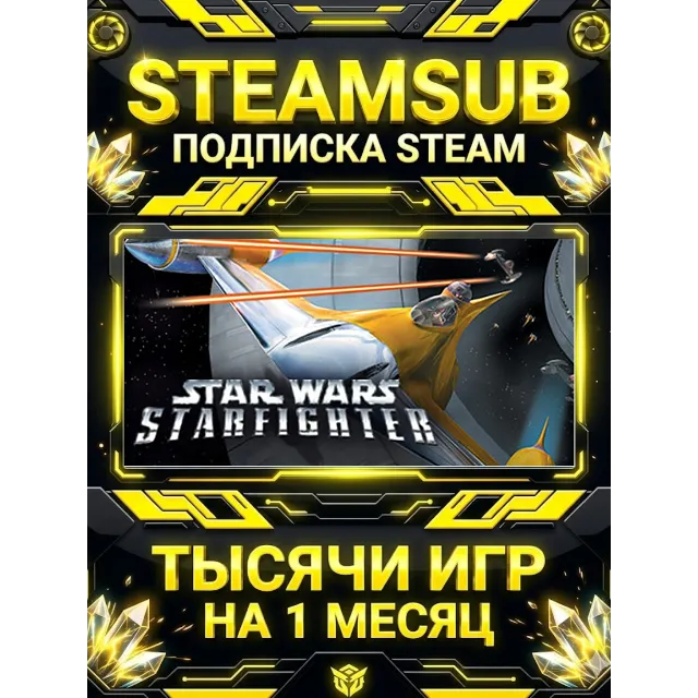 STAR WARS™ Starfighter™ + тысячи оффлайн игр — STEAMSUB подписка Steam на 1 месяц (30