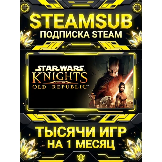 STAR WARS™ Knights of the Old Republic™ + тысячи оффлайн игр — STEAMSUB подписка Stea