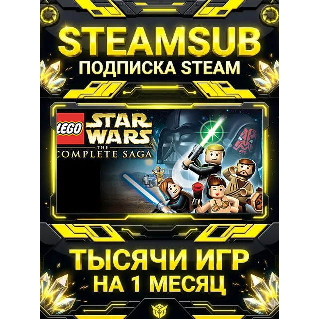 LEGO® Star Wars™ - The Complete Saga + тысячи оффлайн игр — STEAMSUB подписка Steam н
