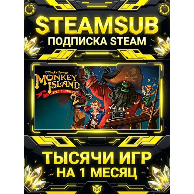 Monkey Island™ 2 + тысячи оффлайн игр — STEAMSUB подписка Steam на 1 месяц (30 дней)