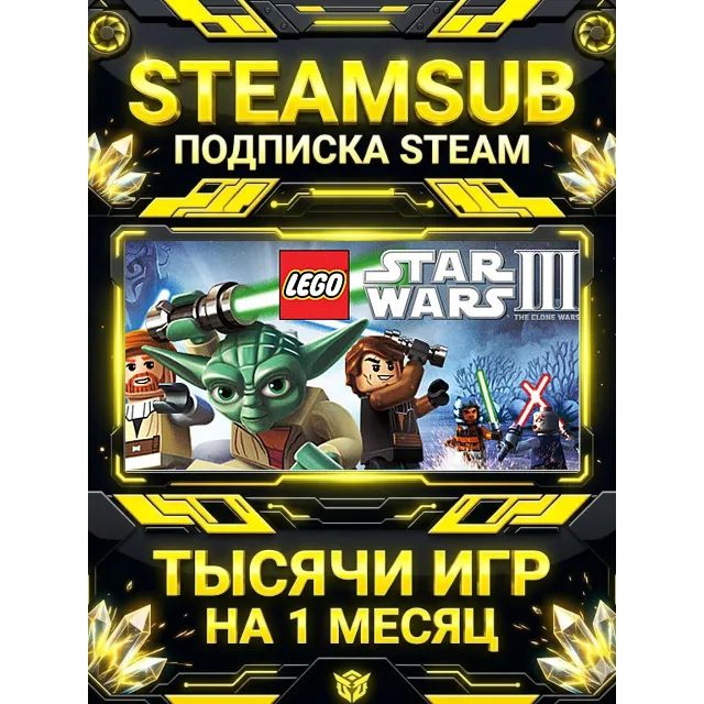 LEGO® Star Wars™ III - The Clone Wars™ + тысячи оффлайн игр — STEAMSUB подписка Steam