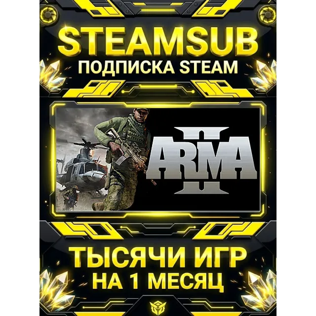 ARMA 2 + тысячи оффлайн игр — STEAMSUB подписка Steam на 1 месяц (30 дней)