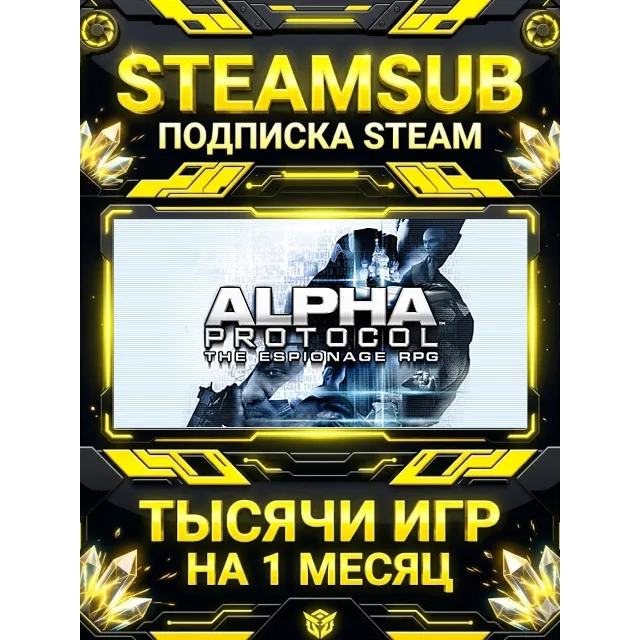 Alpha Protocol™ + тысячи оффлайн игр — STEAMSUB подписка Steam на 1 месяц (30 дней)