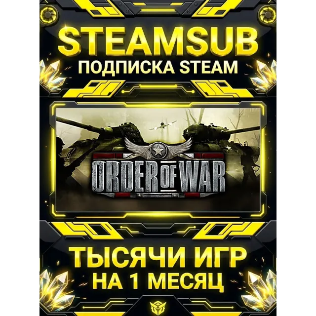 Order of War™ + тысячи оффлайн игр — STEAMSUB подписка Steam на 1 месяц (30 дней)