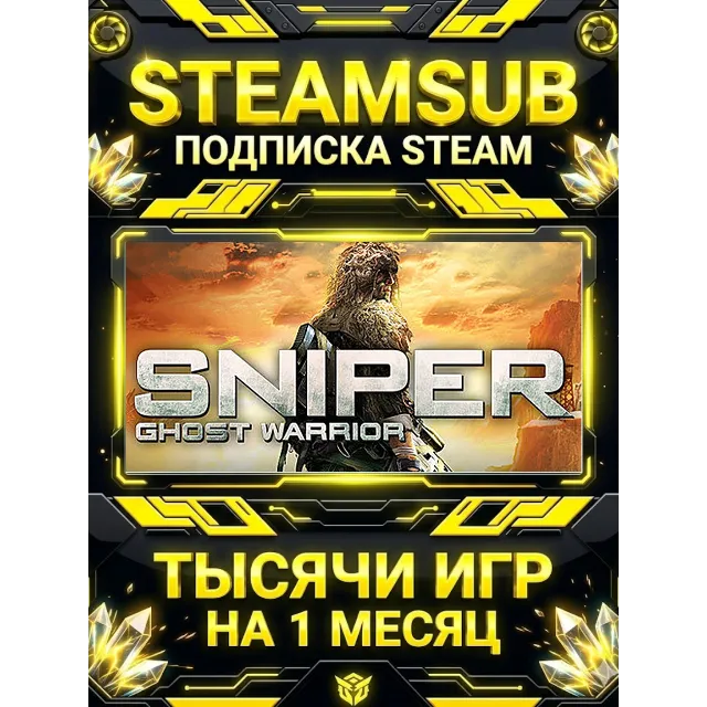 Sniper Ghost Warrior + тысячи оффлайн игр — STEAMSUB подписка Steam на 1 месяц (30 дн