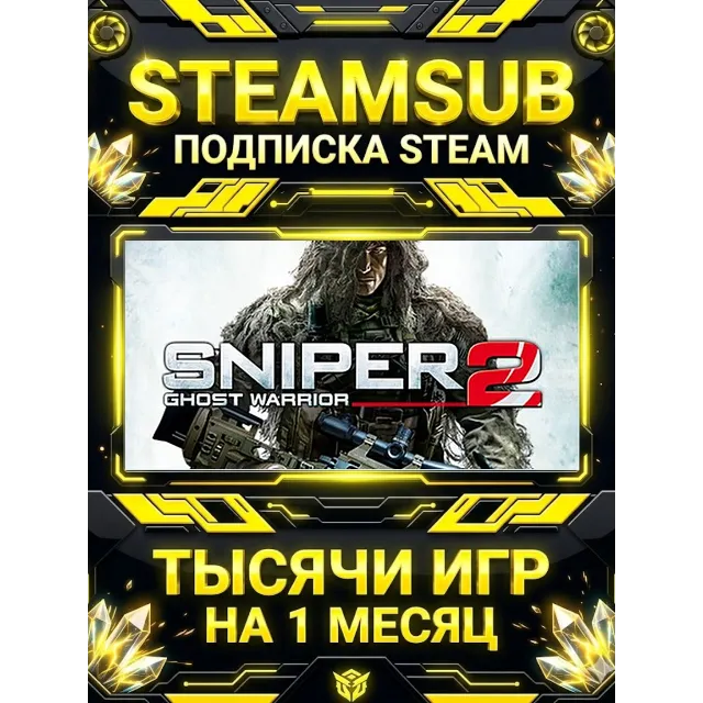 Sniper: Ghost Warrior 2 + тысячи оффлайн игр — STEAMSUB подписка Steam на 1 месяц (30