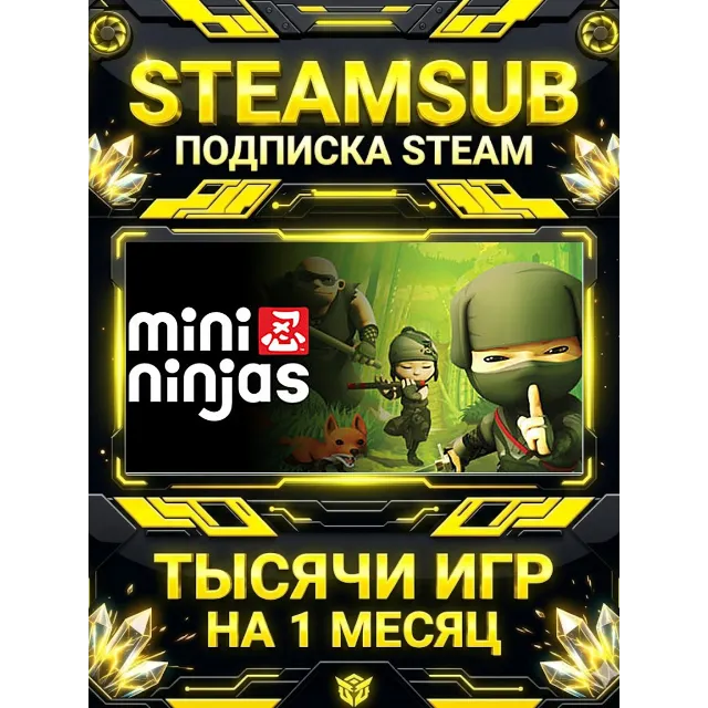 Mini Ninjas + тысячи оффлайн игр — STEAMSUB подписка Steam на 1 месяц (30 дней)