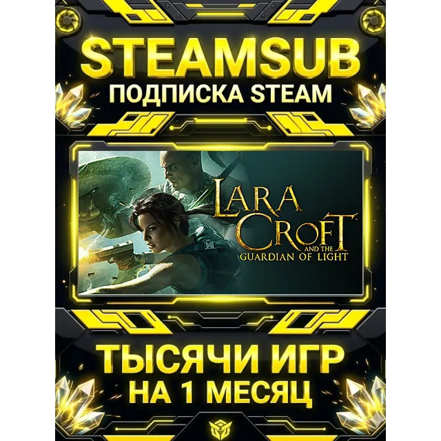 Lara Croft and the Guardian of Light + тысячи оффлайн игр — STEAMSUB подписка Steam н