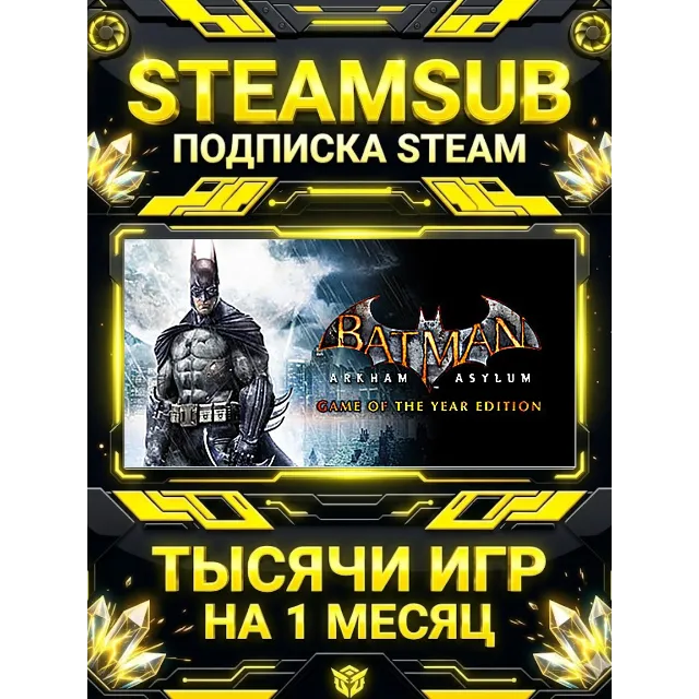 Batman: Arkham Asylum + тысячи оффлайн игр — STEAMSUB подписка Steam на 1 месяц (30 д