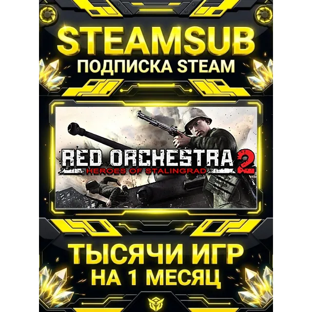Red Orchestra 2: Heroes of Stalingrad with Rising Storm + тысячи оффлайн игр — STEAMS