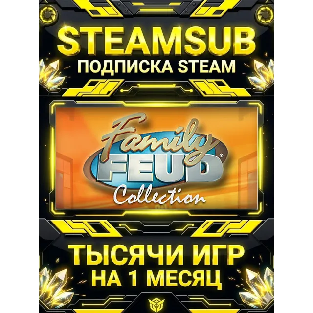 Family Feud + тысячи оффлайн игр — STEAMSUB подписка Steam на 1 месяц (30 дней)
