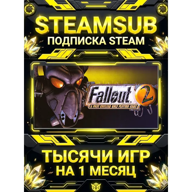 Fallout 2: A Post Nuclear Role Playing Game + тысячи оффлайн игр — STEAMSUB подписка