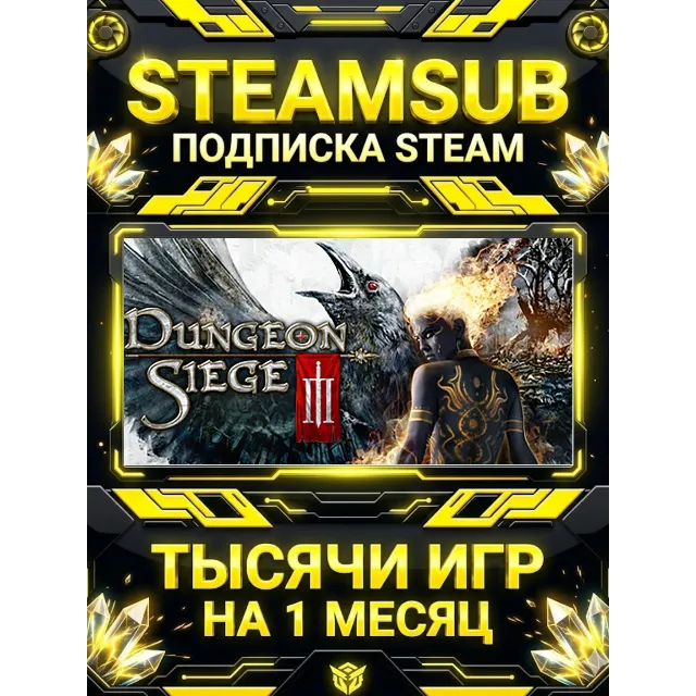 Dungeon Siege III + тысячи оффлайн игр — STEAMSUB подписка Steam на 1 месяц (30 дней)