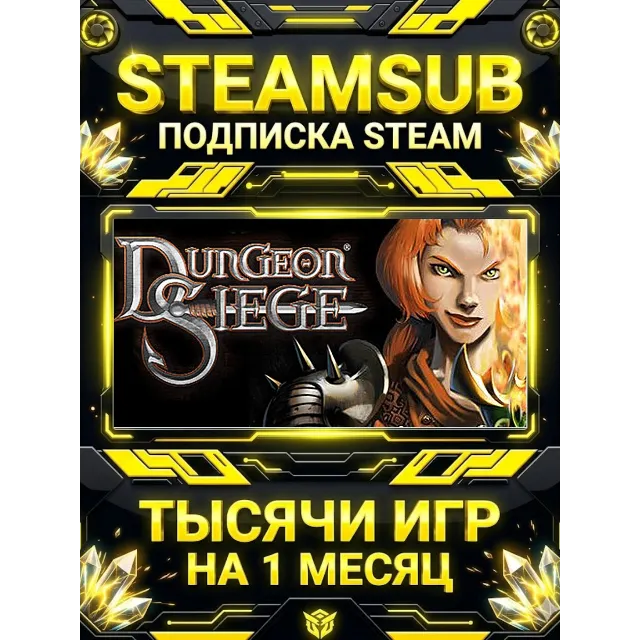 Dungeon Siege + тысячи оффлайн игр — STEAMSUB подписка Steam на 1 месяц (30 дней)