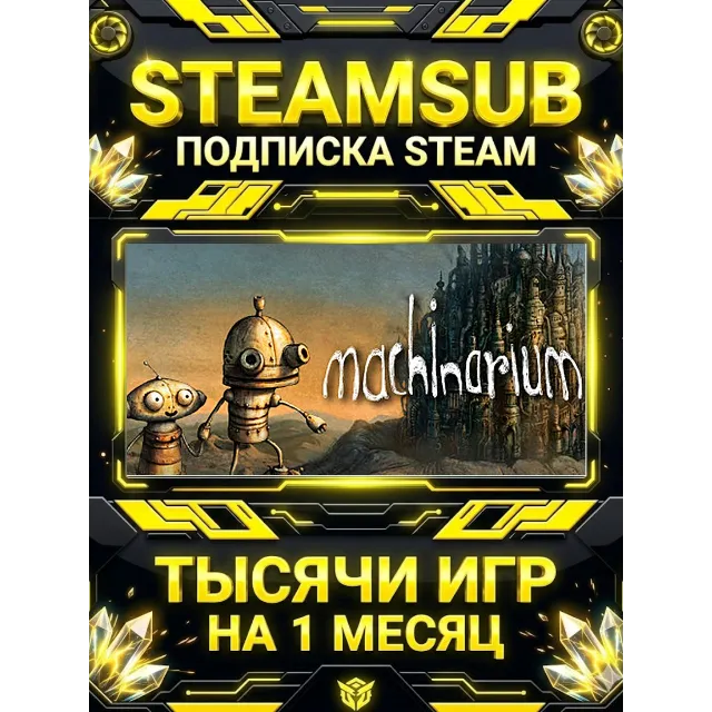 Machinarium + тысячи оффлайн игр — STEAMSUB подписка Steam на 1 месяц (30 дней)