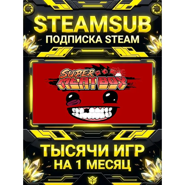 Super Meat Boy + тысячи оффлайн игр — STEAMSUB подписка Steam на 1 месяц (30 дней)