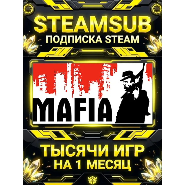 Mafia + тысячи оффлайн игр — STEAMSUB подписка Steam на 1 месяц (30 дней)