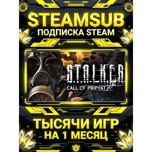 S.T.A.L.K.E.R.: Call of Pripyat + тысячи оффлайн игр — STEAMSUB подписка Steam на 1 м