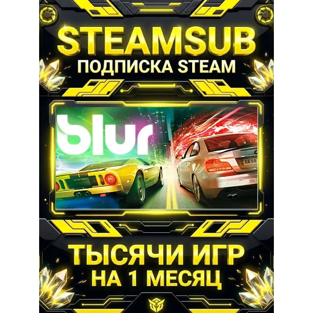 Blur + тысячи оффлайн игр — STEAMSUB подписка Steam на 1 месяц (30 дней)