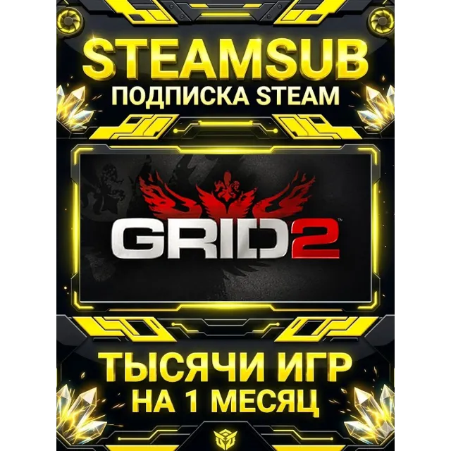 GRID 2 + тысячи оффлайн игр — STEAMSUB подписка Steam на 1 месяц (30 дней)