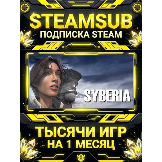 Syberia + тысячи оффлайн игр — STEAMSUB подписка Steam на 1 месяц (30 дней)