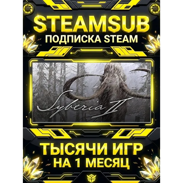Syberia II + тысячи оффлайн игр — STEAMSUB подписка Steam на 1 месяц (30 дней)