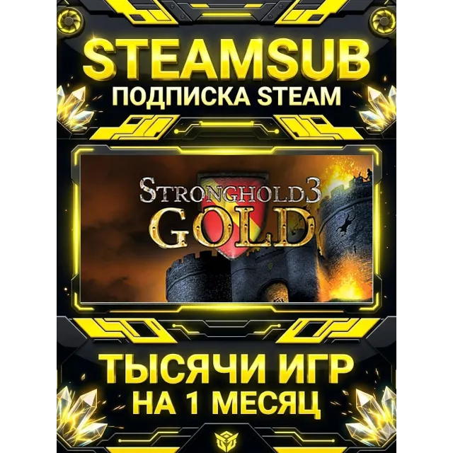 Stronghold 3 Gold + тысячи оффлайн игр — STEAMSUB подписка Steam на 1 месяц (30 дней)