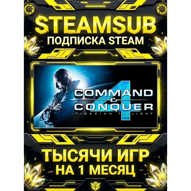Command &amp; Conquer™ 4 Tiberian Twilight + тысячи оффлайн игр — STEAMSUB подписка Steam