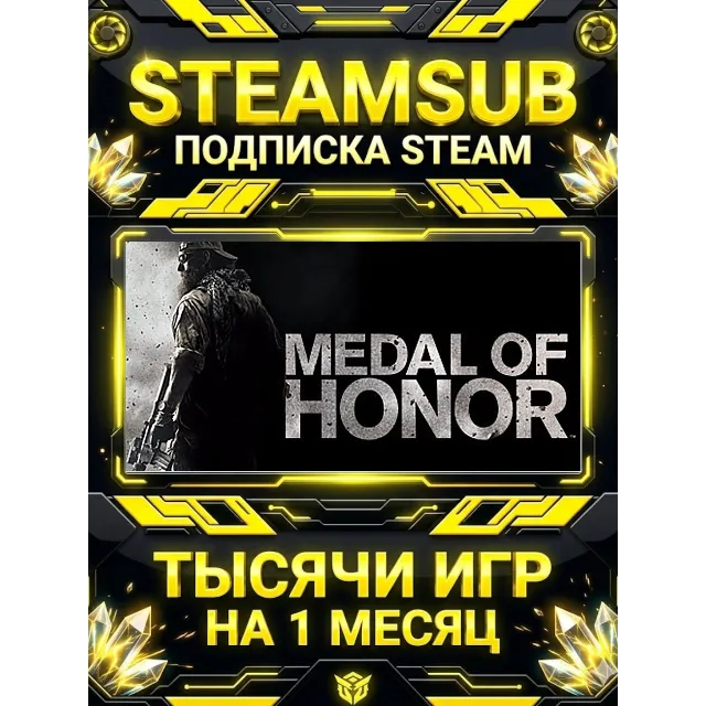 Medal of Honor™ + тысячи оффлайн игр — STEAMSUB подписка Steam на 1 месяц (30 дней)