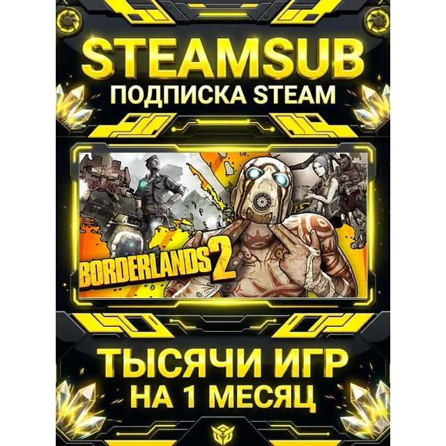 Borderlands 2 + тысячи оффлайн игр — STEAMSUB подписка Steam на 1 месяц (30 дней)
