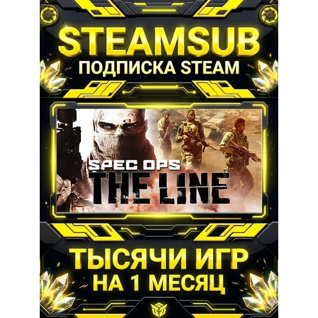 Spec Ops: The Line + тысячи оффлайн игр — STEAMSUB подписка Steam на 1 месяц (30 дней