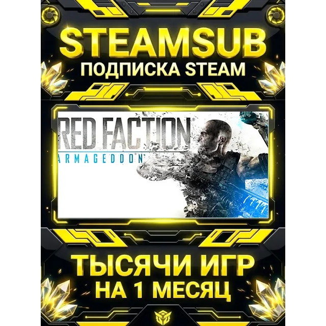 Red Faction®: Armageddon™ + тысячи оффлайн игр — STEAMSUB подписка Steam на 1 месяц (